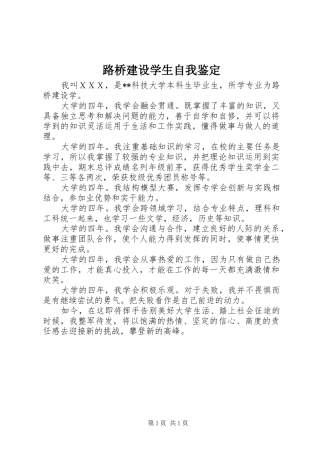 2024年路桥建设学生自我鉴定