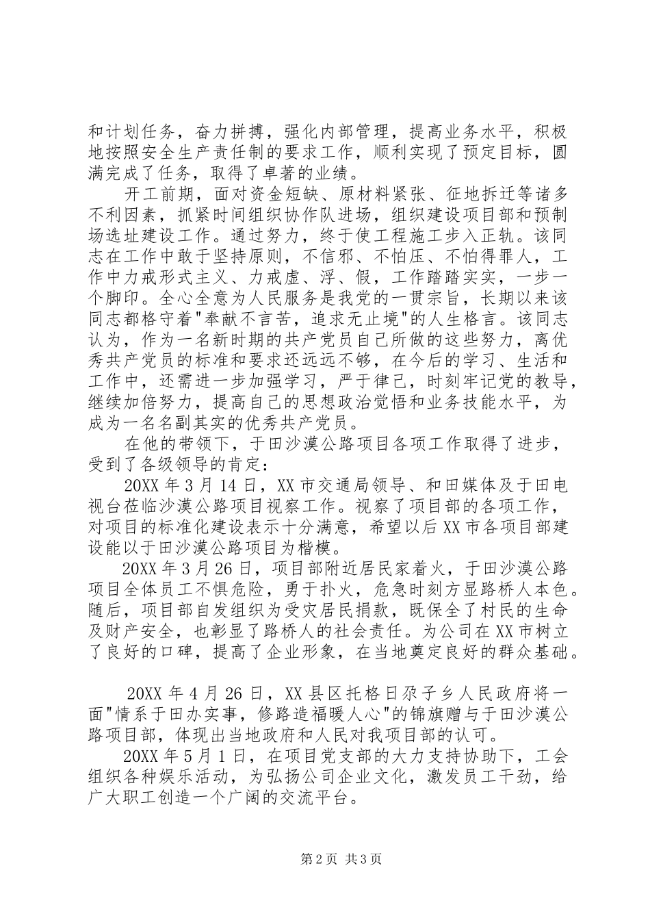 2024年路桥建设优秀共产党员先进事迹_第2页