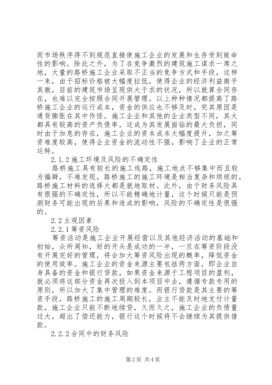 2024年路桥企业规避财务风险的对策研究_第2页