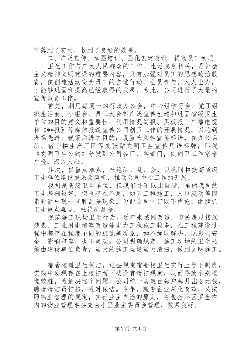 2024年省级卫生先进单位复查总结_第2页