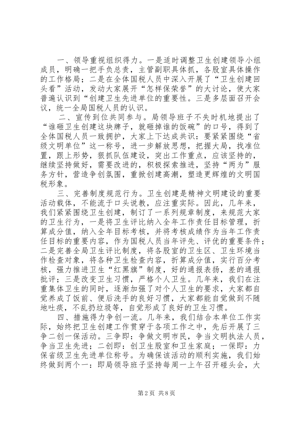 2024年省级卫生先进单位申报材料_第2页