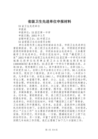 2024年省级卫生先进单位申报材料