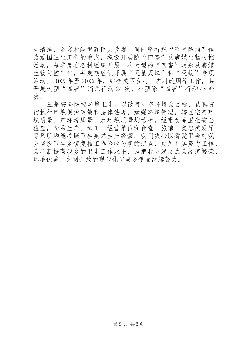 2024年省级卫生乡镇申报材料_第2页