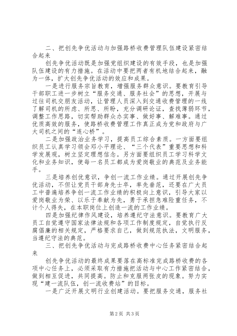 2024年路桥收费管理经验交流_第2页