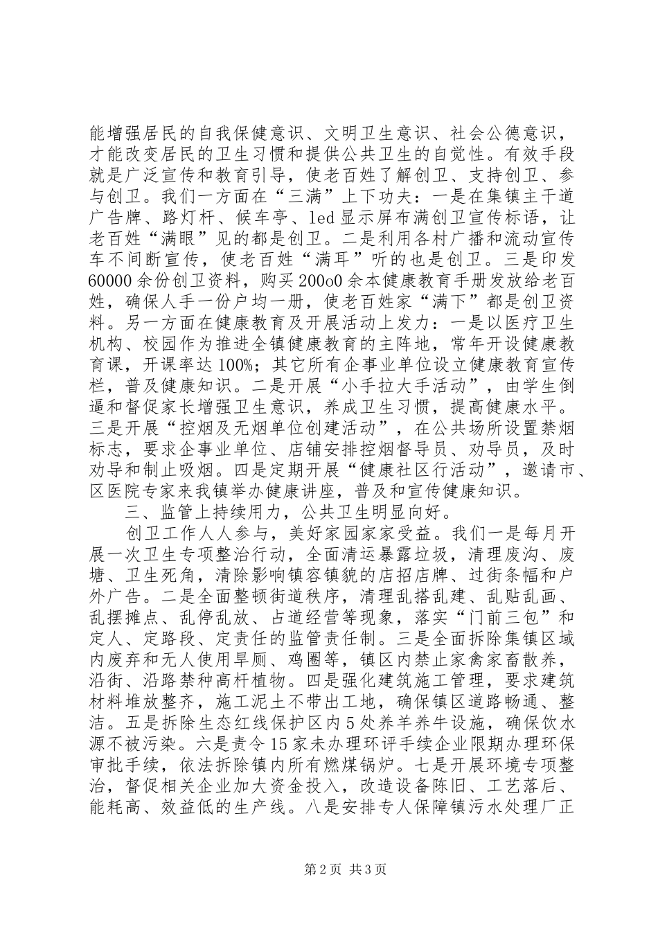 2024年省级卫生镇创建工作汇报_第2页