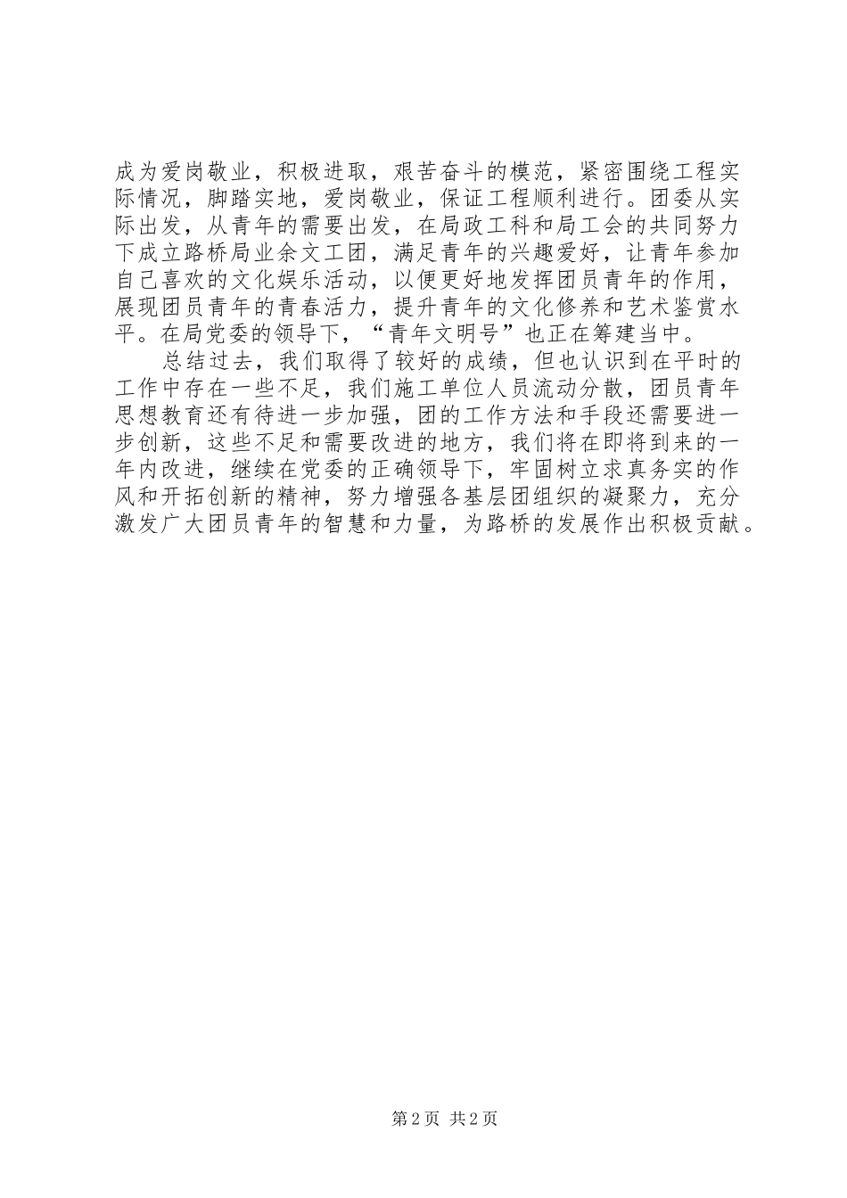 2024年路桥团委支部工作总结_第2页