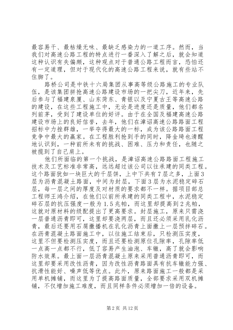 2024年路桥项目部先进集体申报材料_第2页