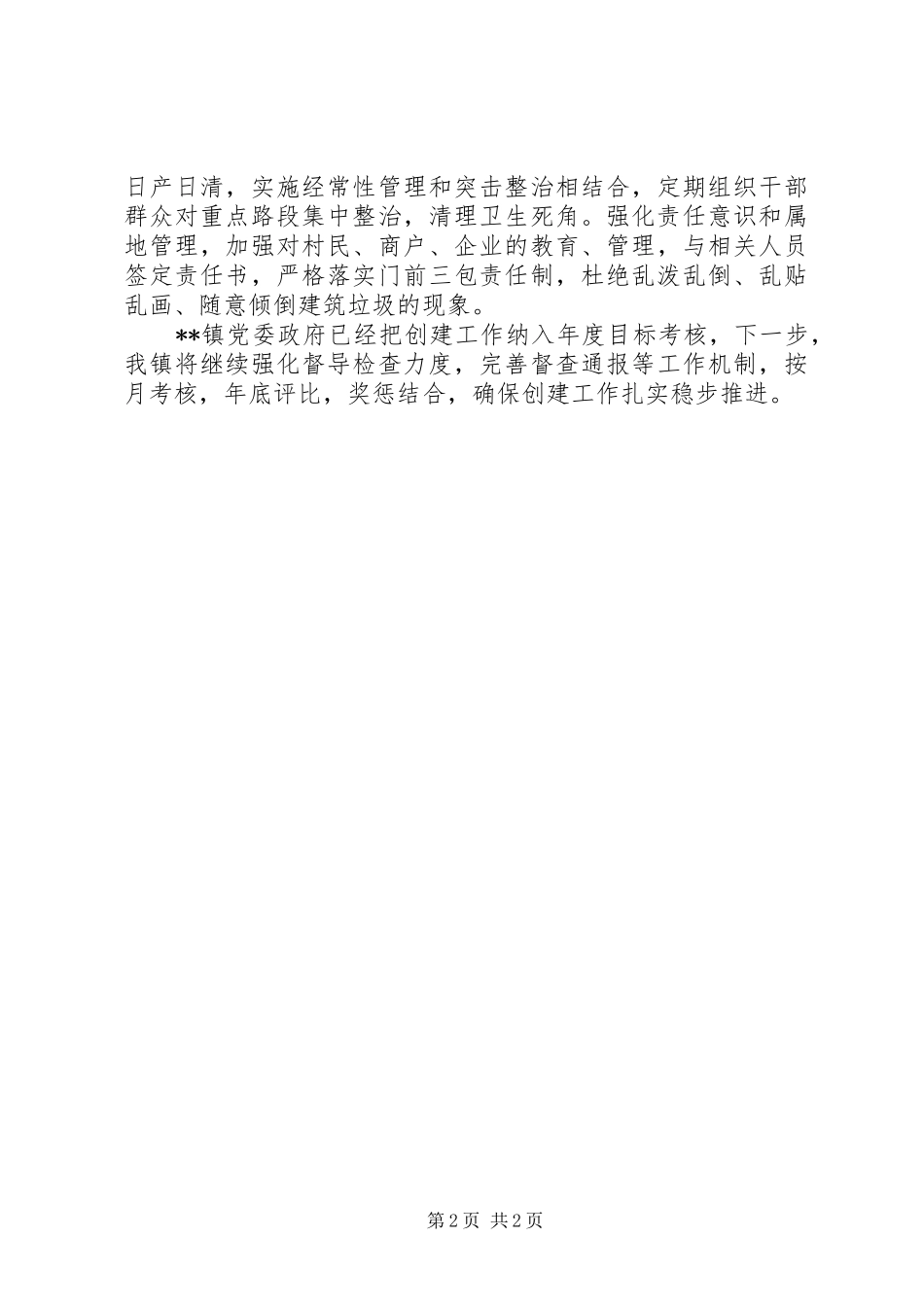 2024年省级文明城市创建工作规划_第2页