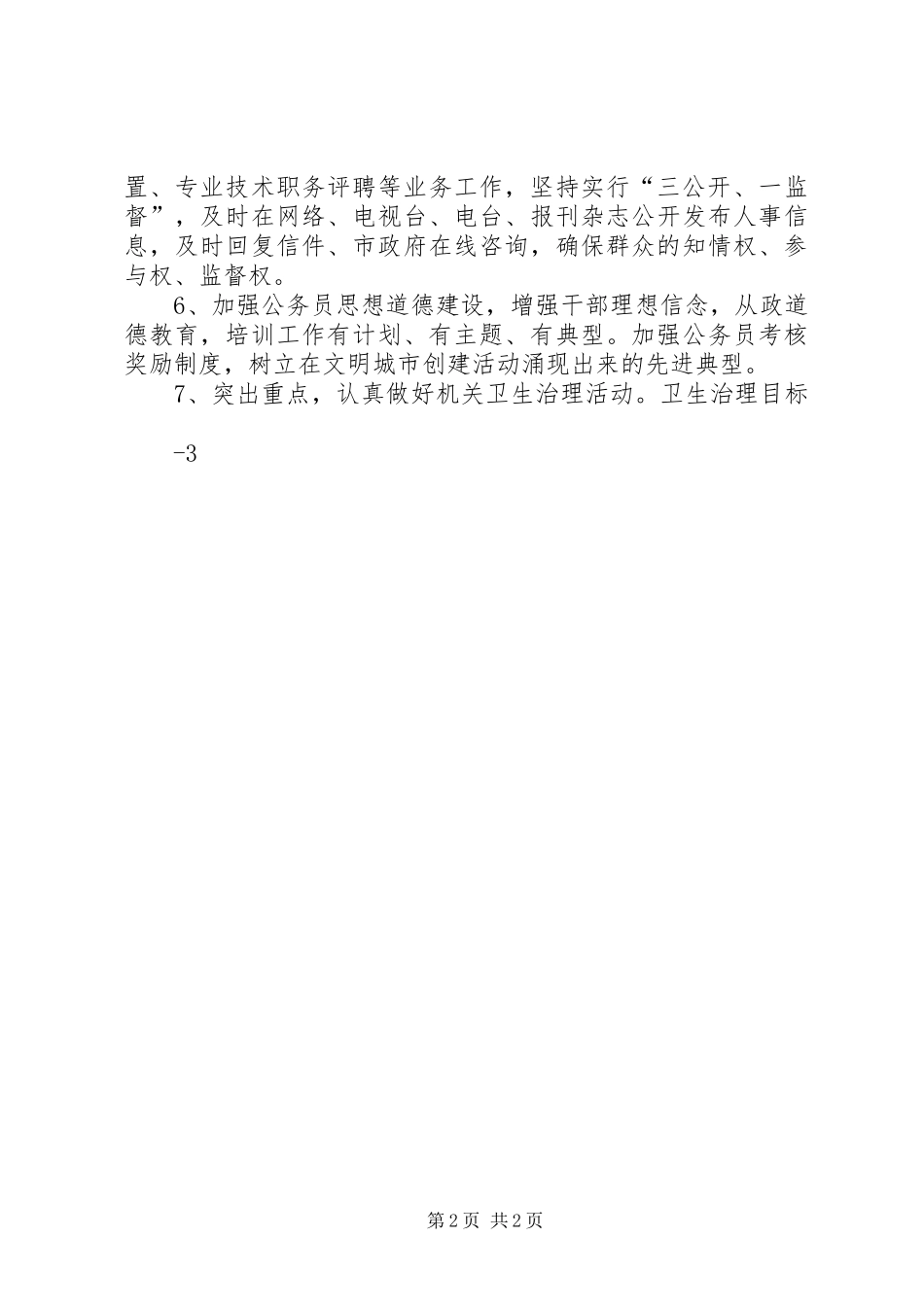 2024年省级文明城市创建实施意见_第2页