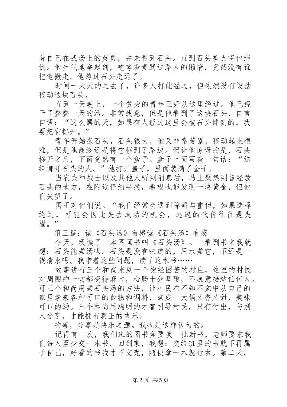 2024年路上的石头有感_第2页