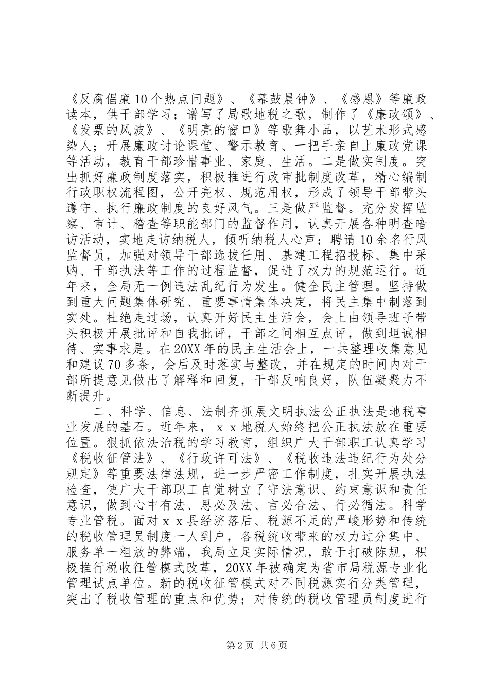 2024年省级文明单位创建汇报_第2页