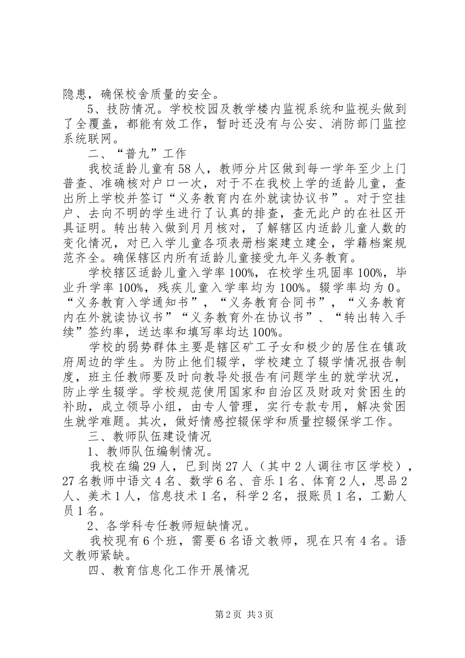 2024年路团小学迎接上级三项督导自查自评工作汇报_第2页