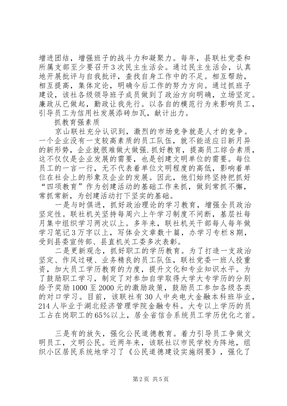 2024年省级文明单位创建总结县信用联社_第2页