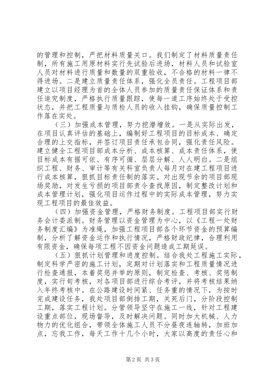 2024年路网改建工程百日大干活动汇报材料_第2页