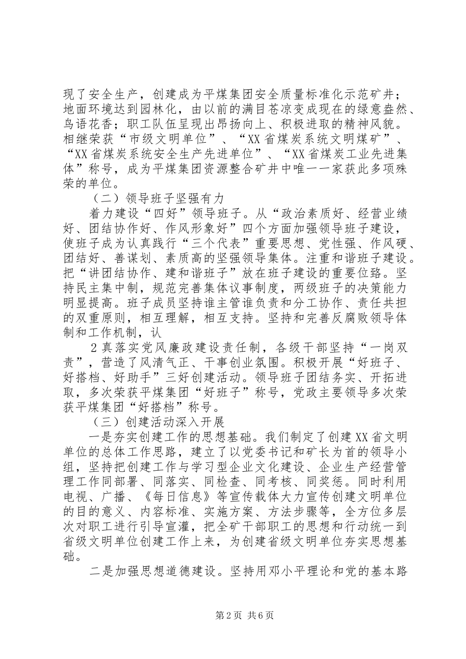 2024年省级文明单位汇报材料_第2页