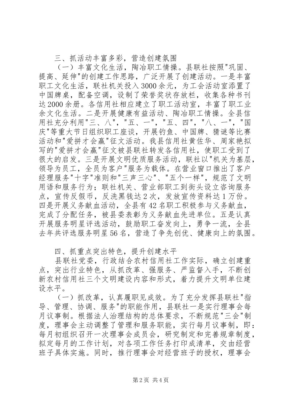 2024年省级文明单位县农村信用联社工作总结_第2页
