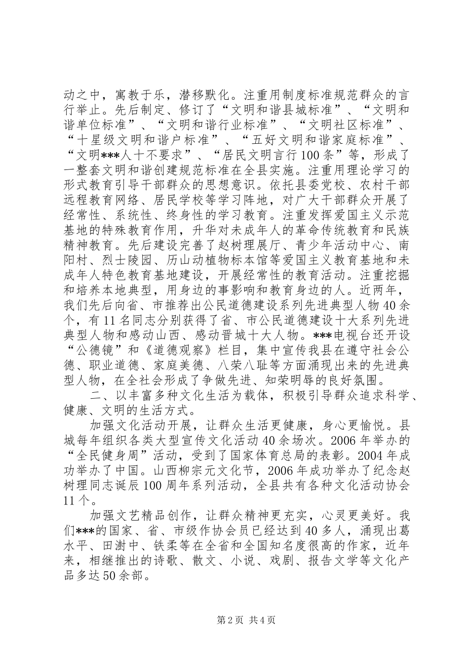 2024年省级文明和谐县城创建工作体会_第2页