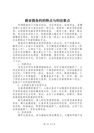 2024年路亚假鱼钓的特点与钓法要点