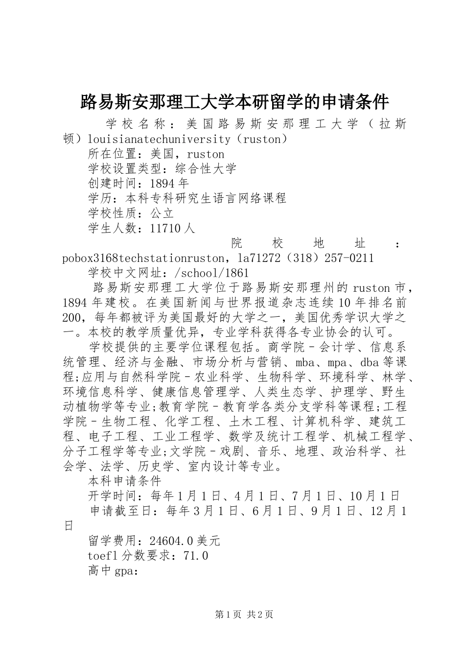 2024年路易斯安那理工大学本研留学的申请条件_第1页