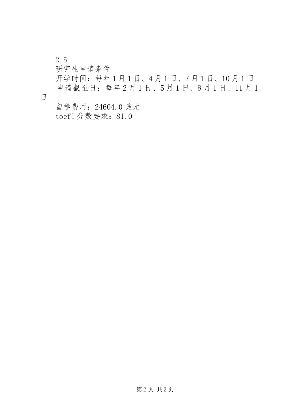 2024年路易斯安那理工大学本研留学的申请条件_第2页