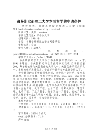 2024年路易斯安那理工大学本研留学的申请条件