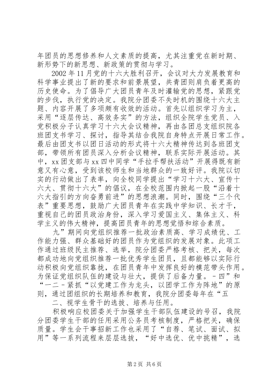 2024年省级五四红旗团委创建单位申报材料_第2页