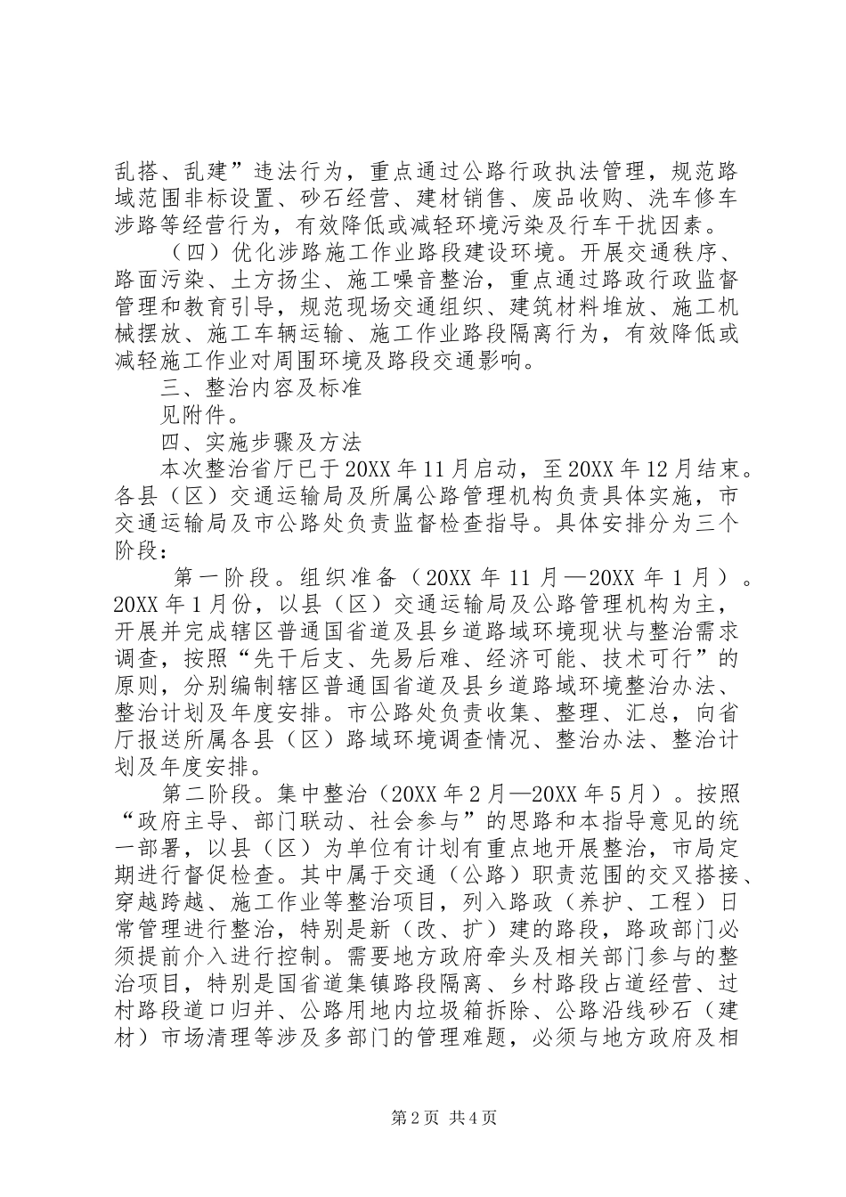 2024年路域环境建设整治工作意见_第2页
