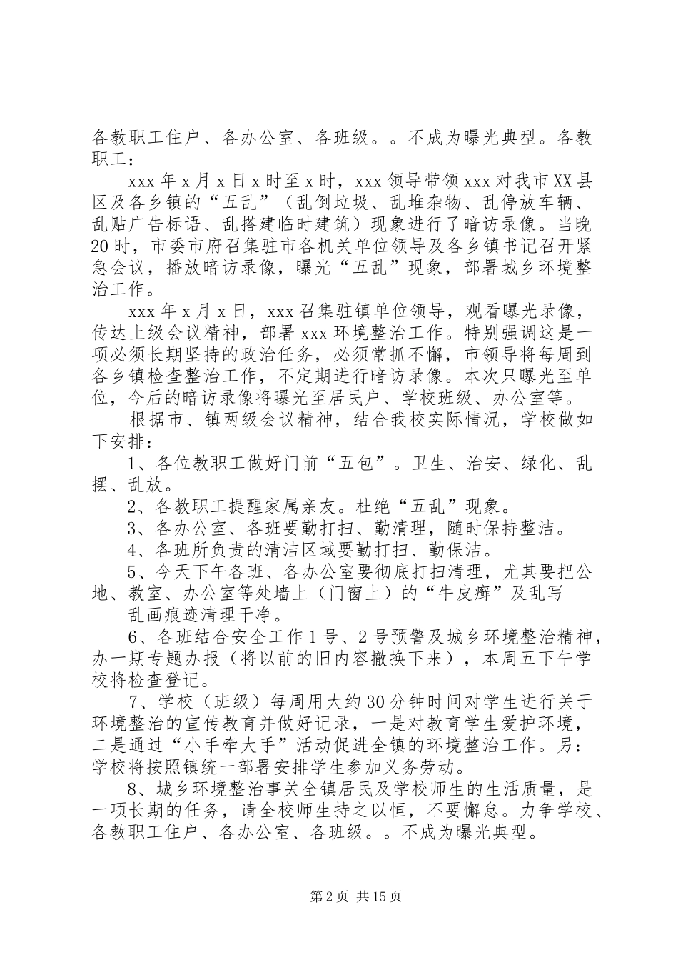 2024年路域环境整治简报_第2页