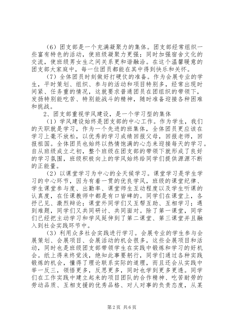 2024年省级先进团支部申报事迹材料_第2页