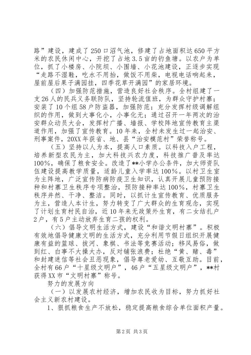 2024年省级新农村建设试点村经验材料_第2页