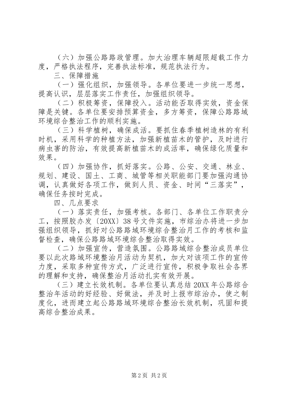 2024年路域环境治理总体方案_第2页