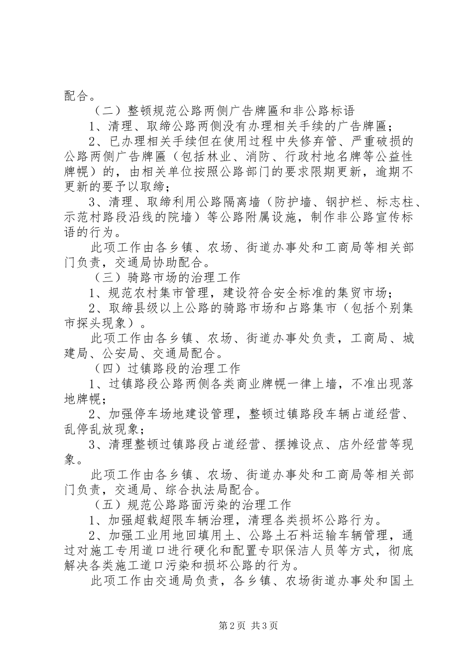 2024年路域环境综合治理工作方案_第2页