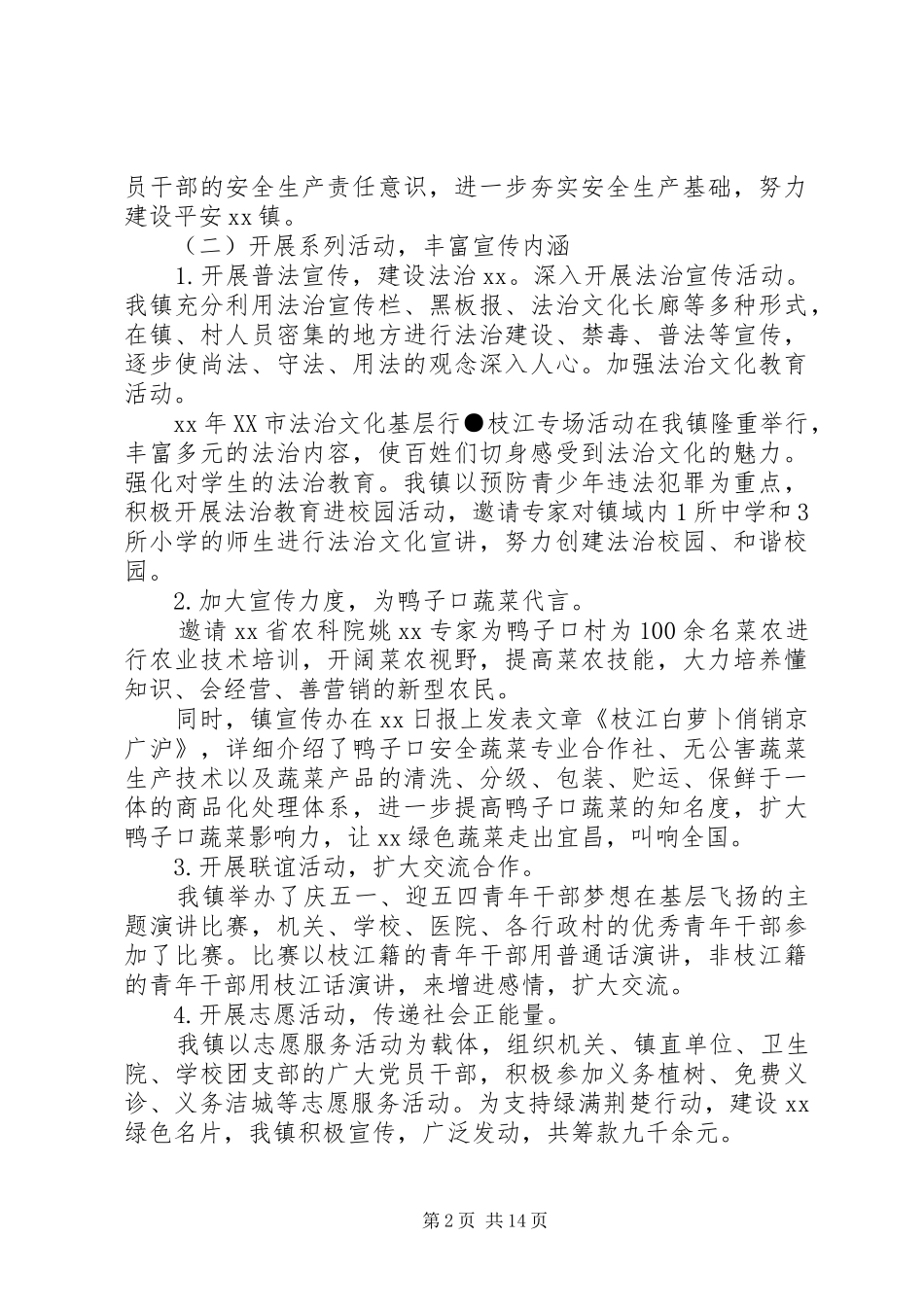 2024年省级宣传工作总结_第2页