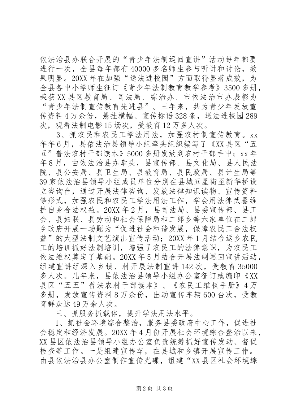 2024年省级学法用法示范机关先进事迹材料_第2页