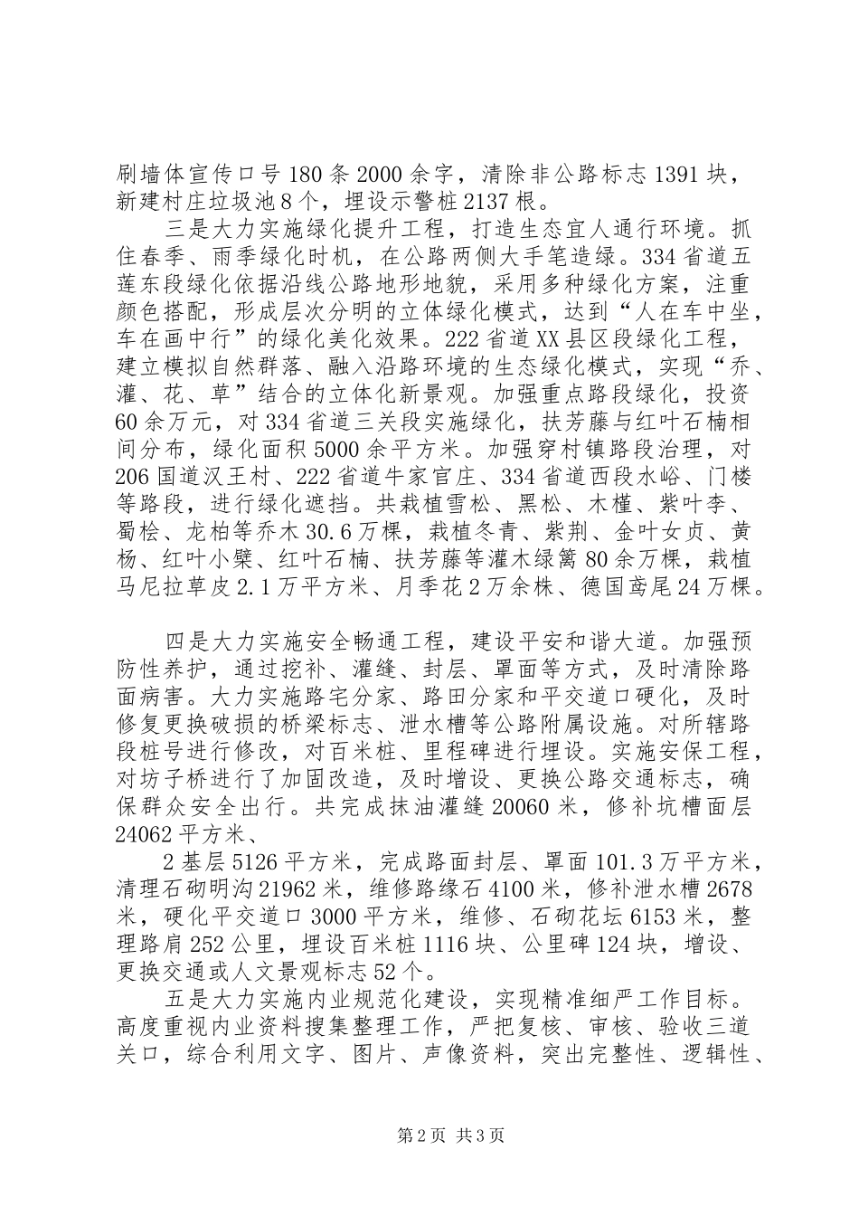 2024年路域综合整治情况总结_第2页