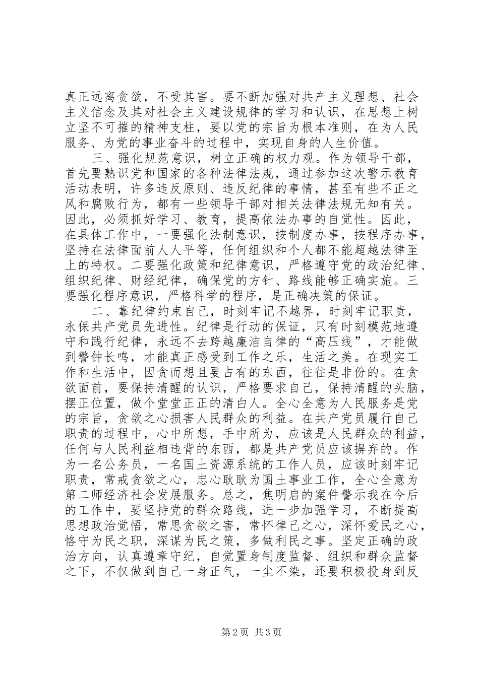 2024年路在贪欲中迷失心得学习腐败案件警示录体会_第2页