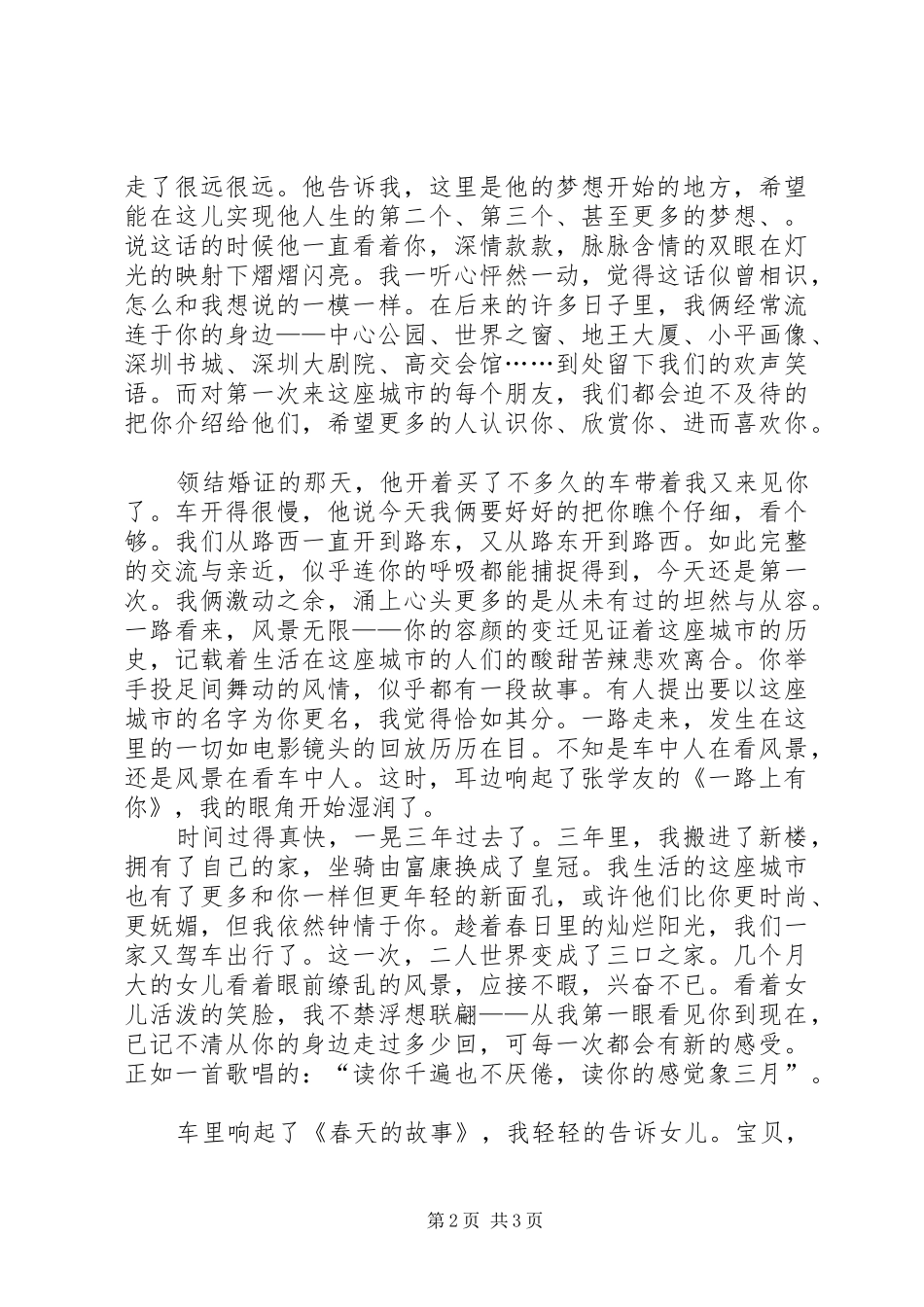 2024年路长，情更长演讲稿_第2页