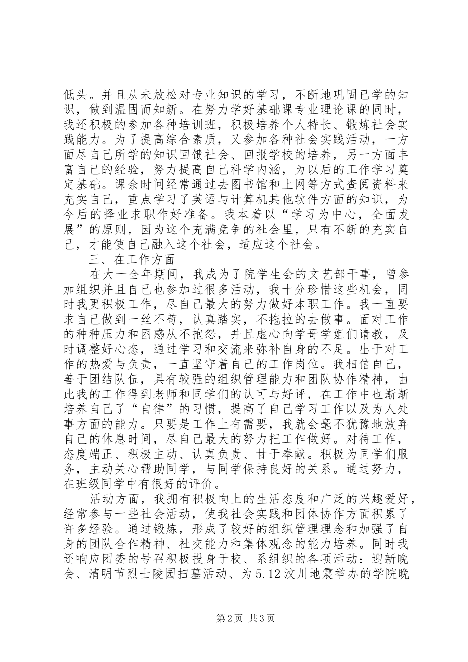 2024年省级优秀班干申请书_第2页