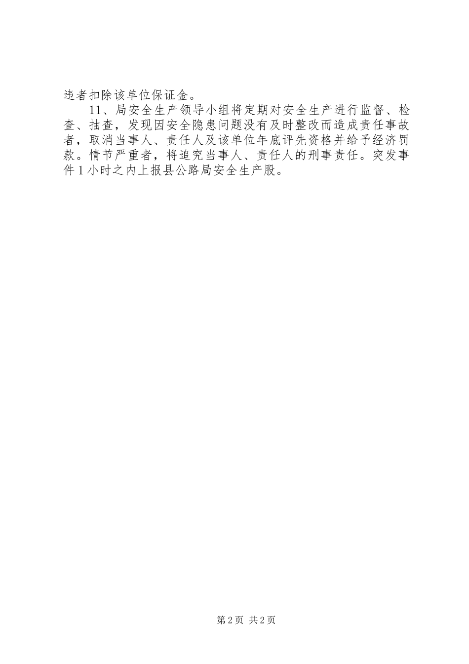 2024年路政安全生产目标管理责任书_第2页