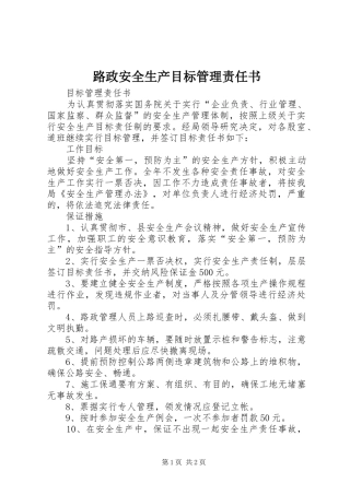 2024年路政安全生产目标管理责任书