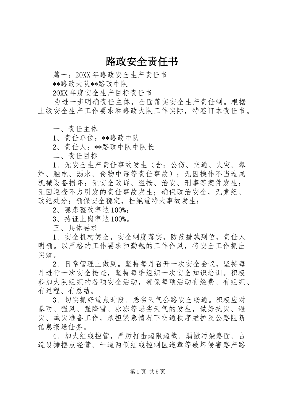 2024年路政安全责任书_第1页