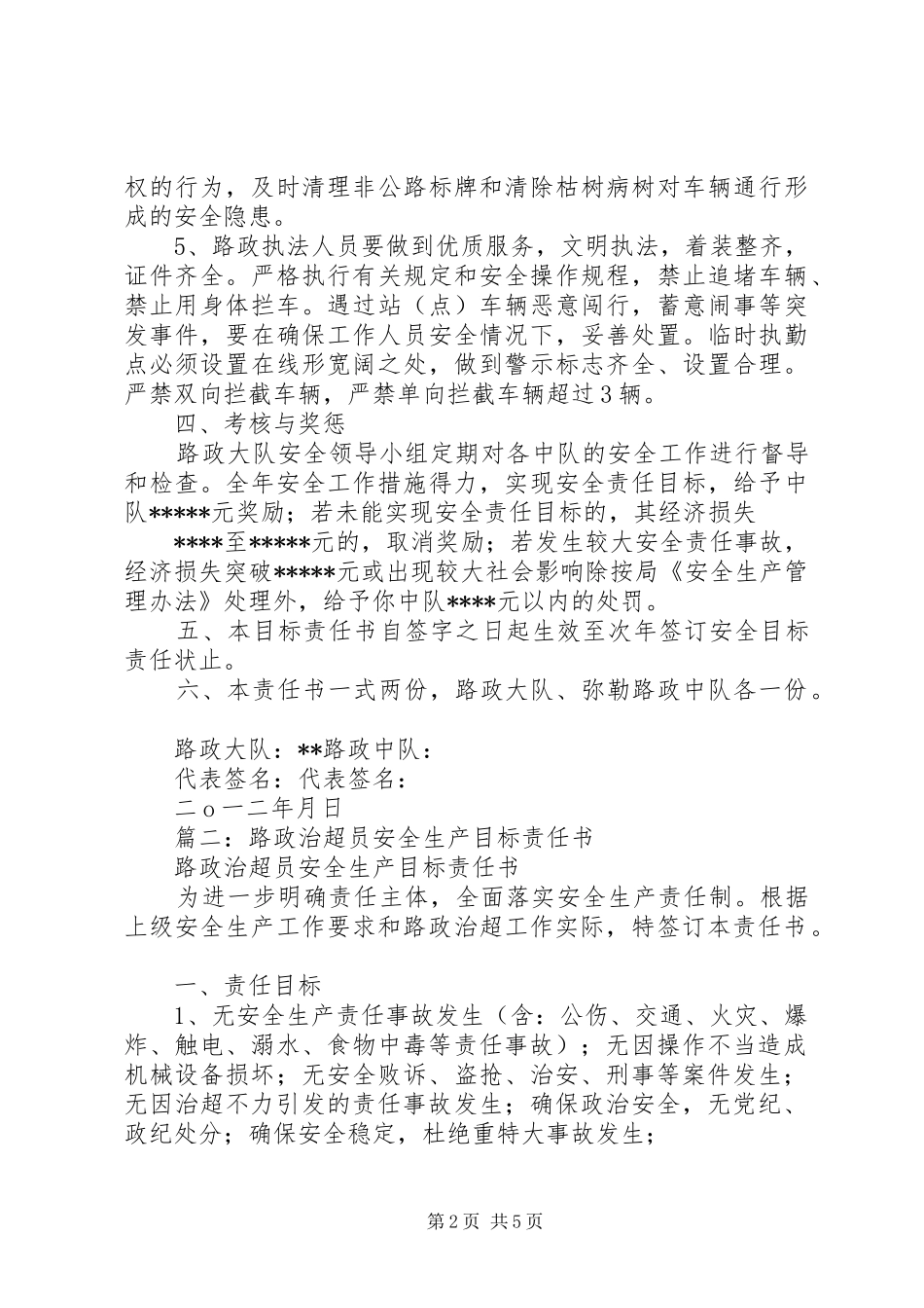 2024年路政安全责任书_第2页