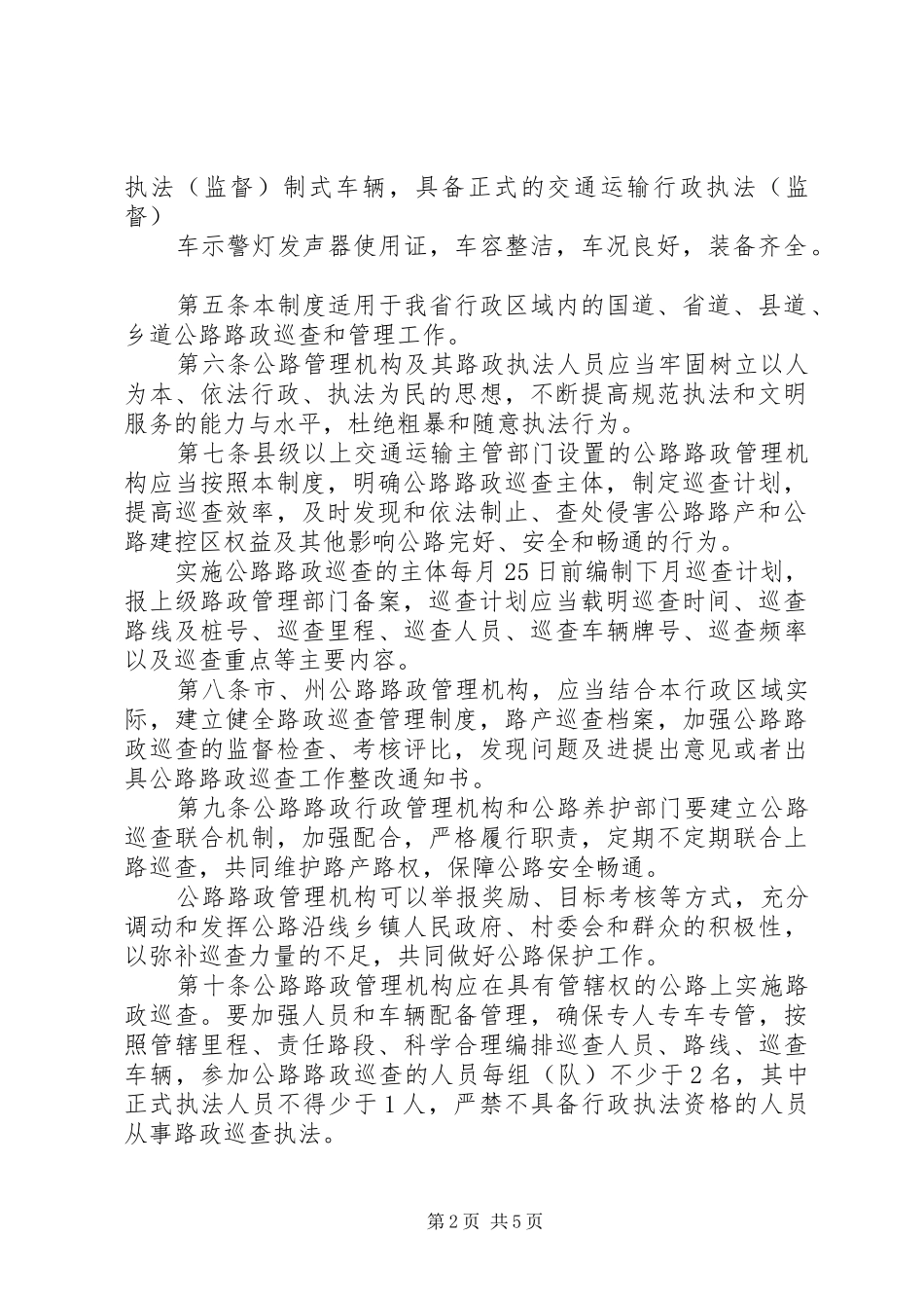 2024年路政案件出勘制度_第2页