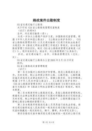 2024年路政案件出勘制度