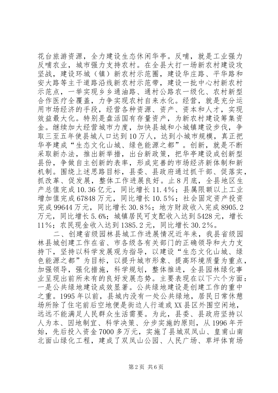 2024年省级园林县城创建工作会汇报_第2页