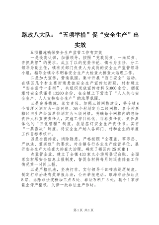 2024年路政八大队五项举措促安全生产出实效