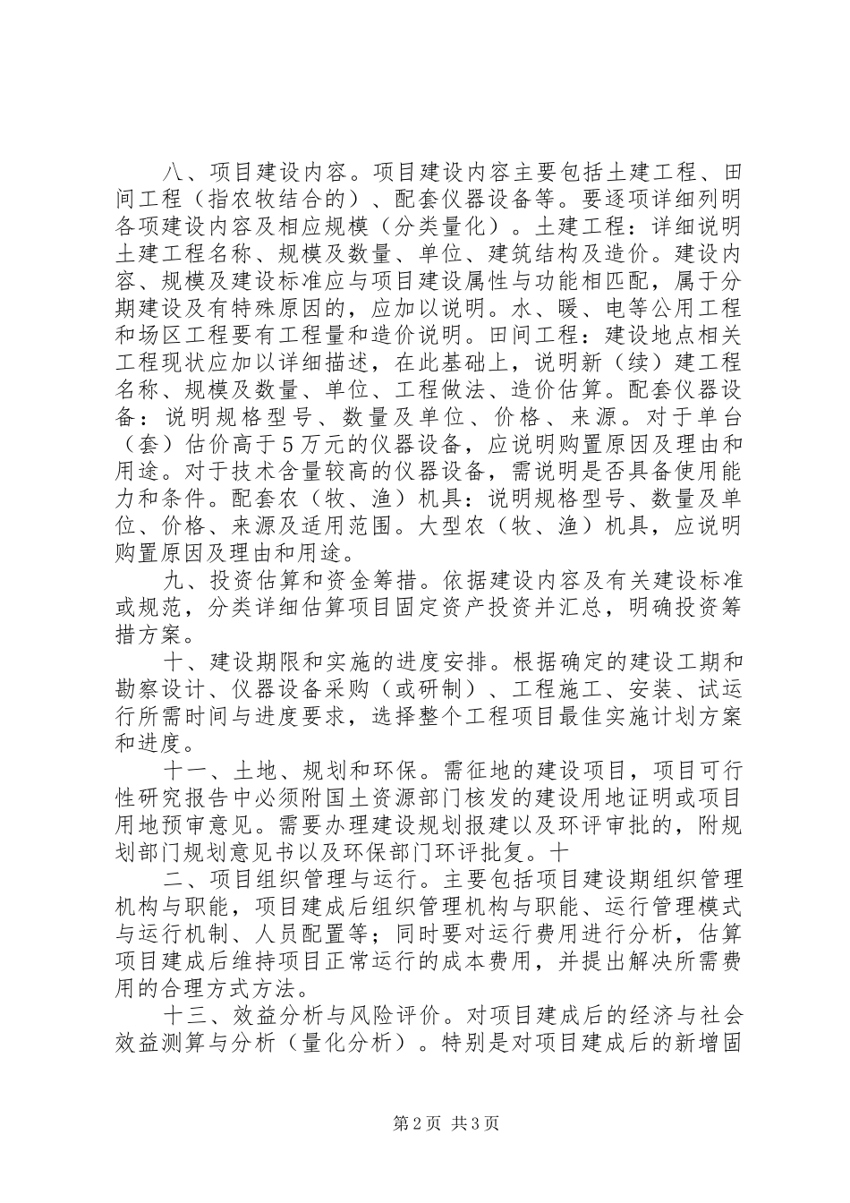 2024年省级种子种苗工程项目可行性研究报告_第2页