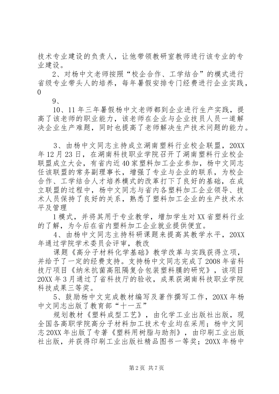 2024年省级专业带头人项目申报与建设规划书_第2页