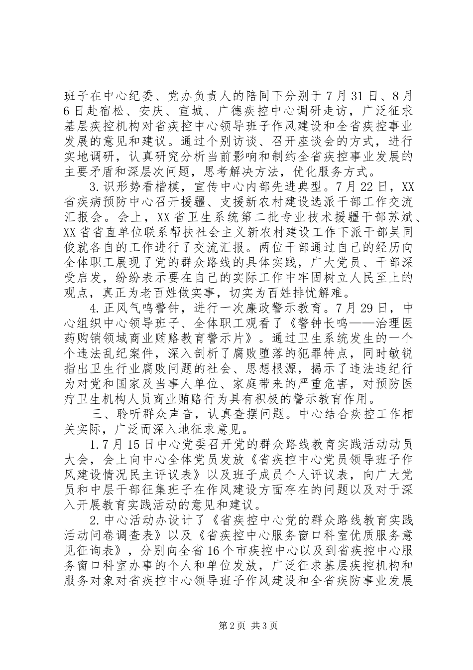 2024年省疾控中心党的群众路线教育实践活动第一阶段活动小结_第2页