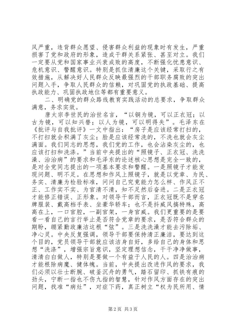 2024年路政部门谈实践党的群众路线的重要性_第2页